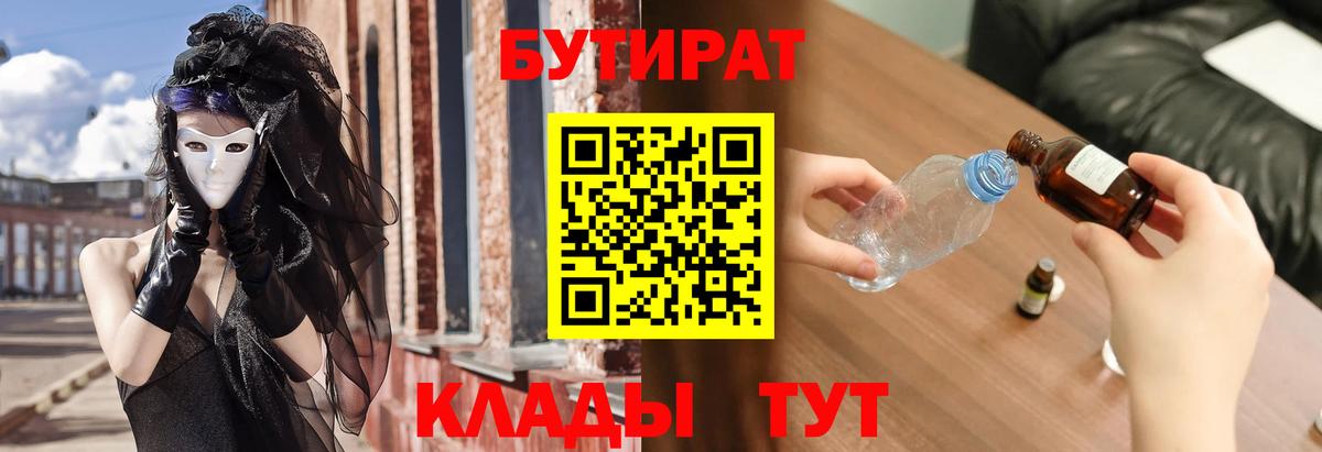 БУТИРАТ бутандиол  Вход с VPN  Строитель 