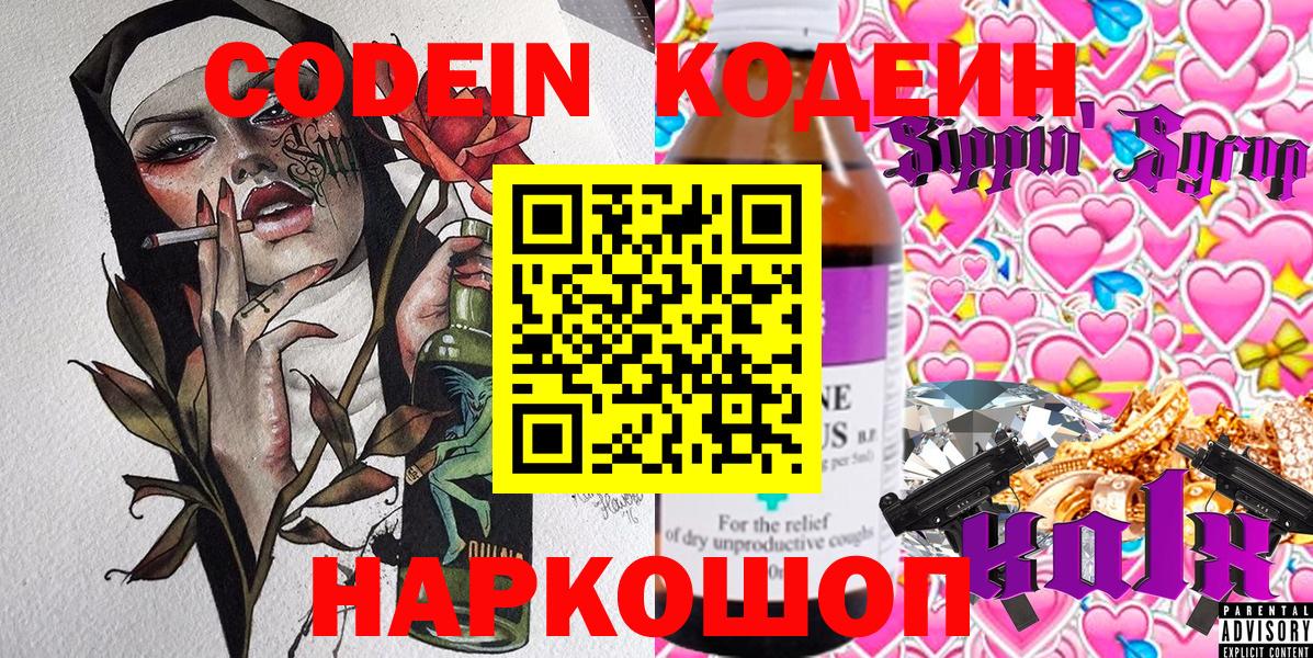 Кодеин Purple Drank Строитель