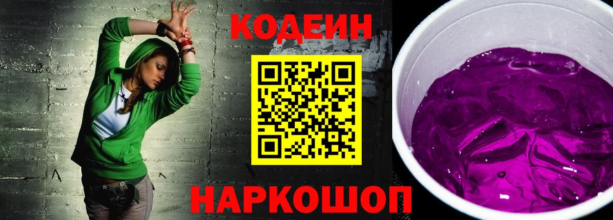 Строитель  Кодеиновый сироп Lean Purple Drank  Кодеиновый сироп Lean напиток Lean (лин)  Вход с VPN 