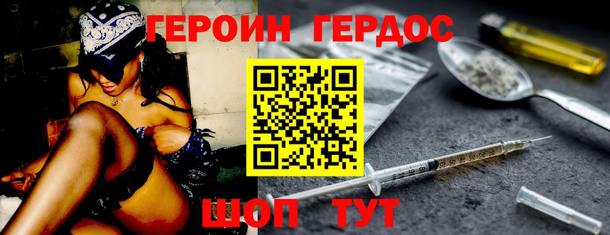 ГЕРОИН белый  Вход с VPN  Героин  Строитель 